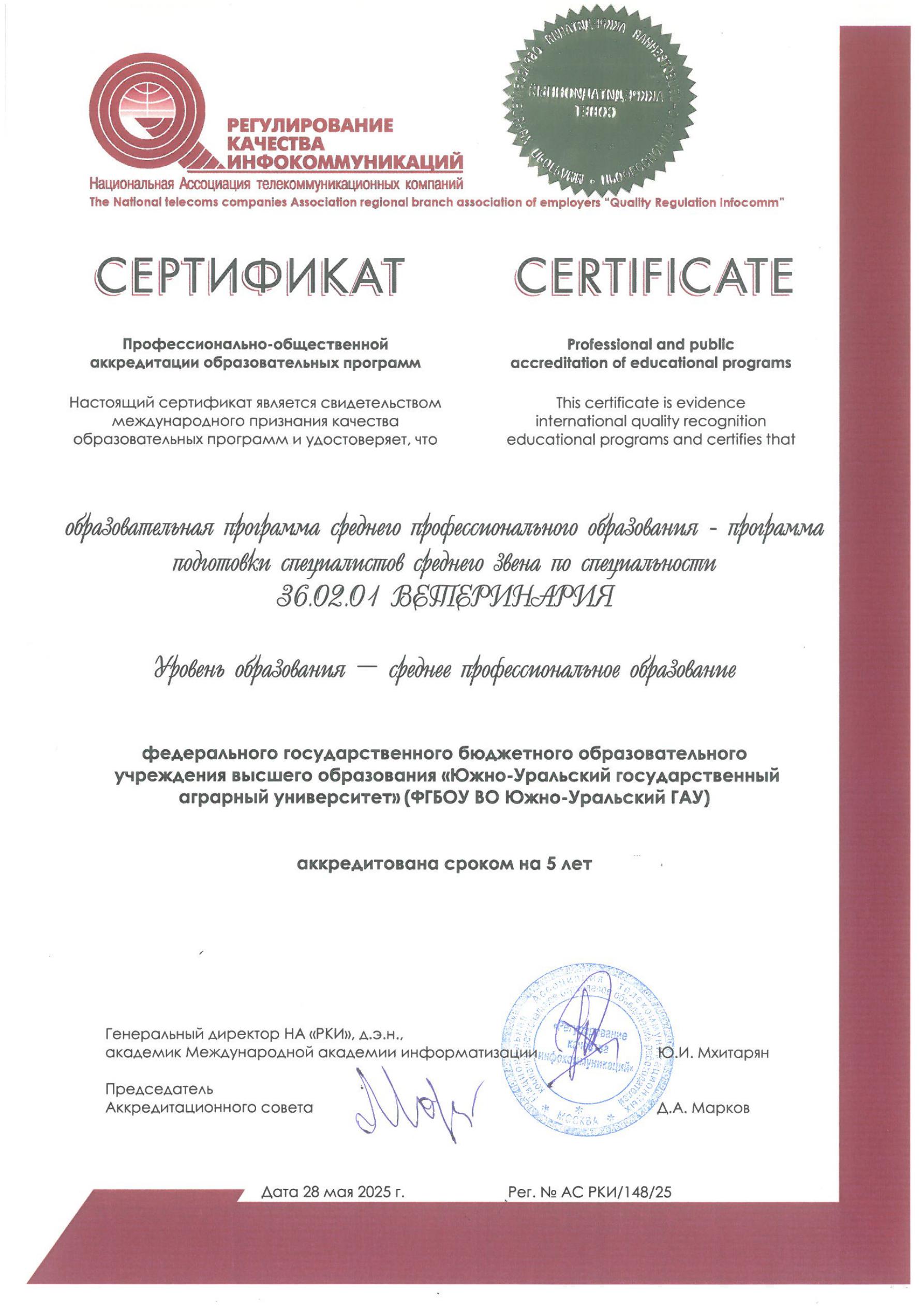 Сертификаты ПОА_28.05.2025_202505301550_27.jpg